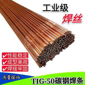 碳钢氩弧焊丝TIG -50包邮1.6/2.0/2.4/3.0 J50氩弧焊铁焊丝 焊条